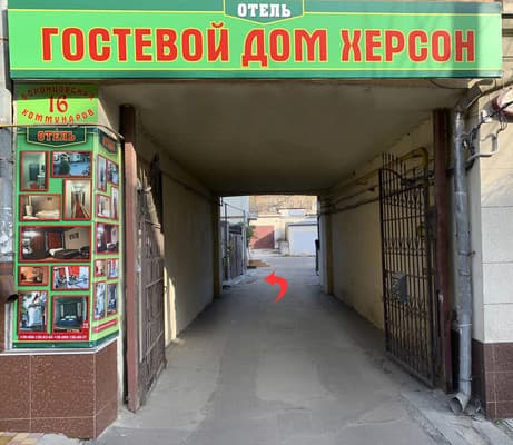 Гостевой дом Херсон 1